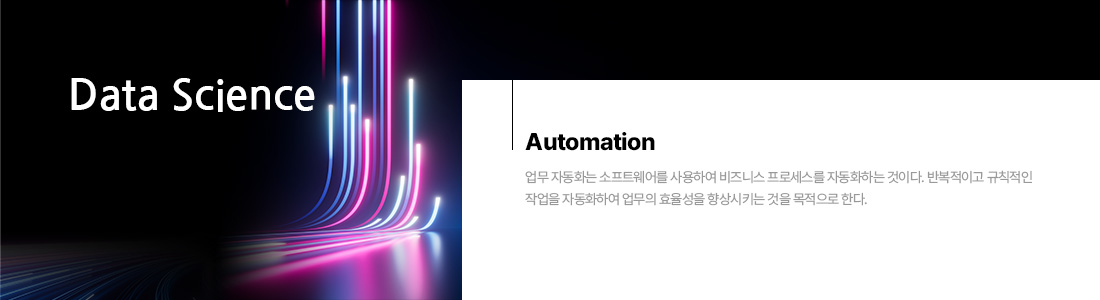 업무자동화